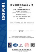质量管理体系认证证书——飞纳得